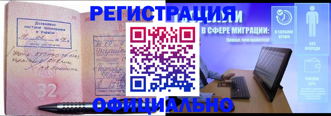 временная регистрация 2025 в Асино