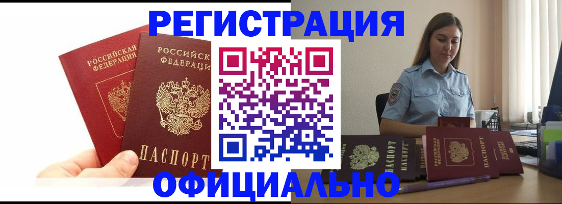 временная регистрация для школы в Асино