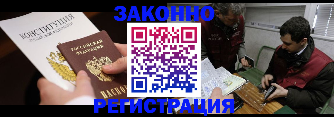 прописка для школы в Асино