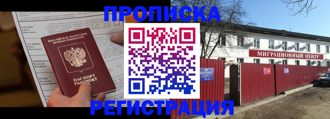 временная регистрация собственник в Асино