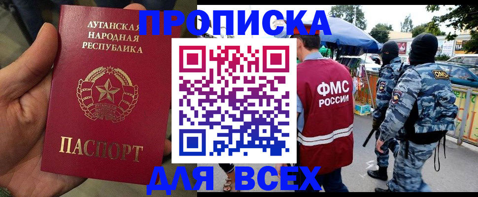 прописка для работы в Асино